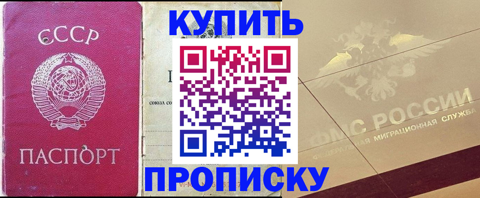 прописка для школы в Пролетарске
